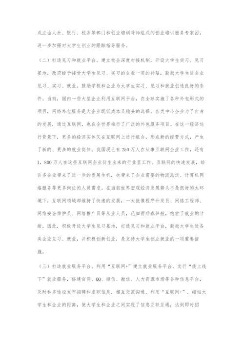 互联网+助推大学生就业创业探究.docx