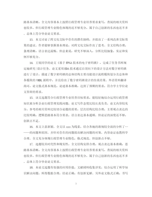 2023年校外导师论文评语例文.docx