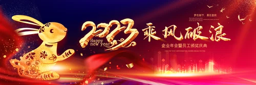 赢战2023年会开门红颁奖盛典宽屏ppt