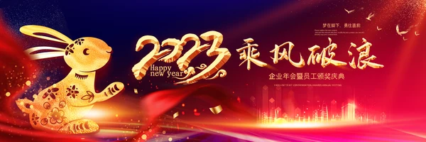 赢战2023年会开门红颁奖盛典宽屏ppt