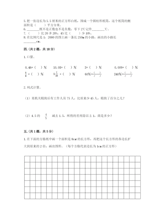小学六年级数学摸底考试题【精选题】.docx