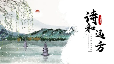 浅色创意古风通用PPT模板