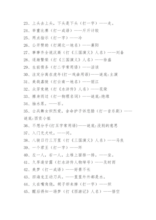趣味猜谜语及答案大全,猜谜语大全及答案.docx