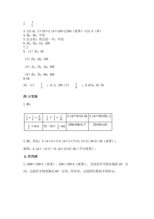 2022六年级上册数学期末考试试卷（各地真题）wod版