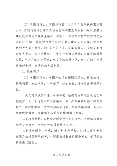乡镇脱贫攻坚工作调研报告范文.docx
