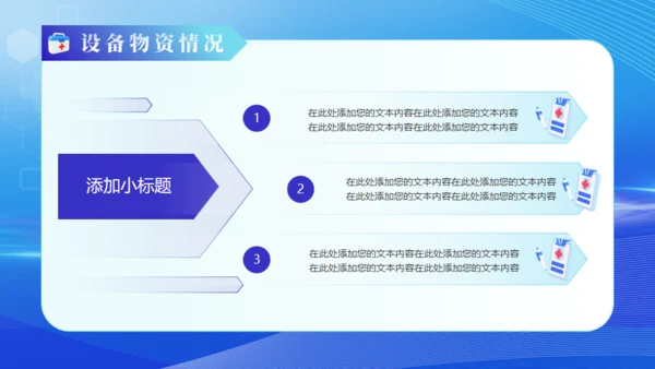 智慧医疗服务健康报告通用PPT模板