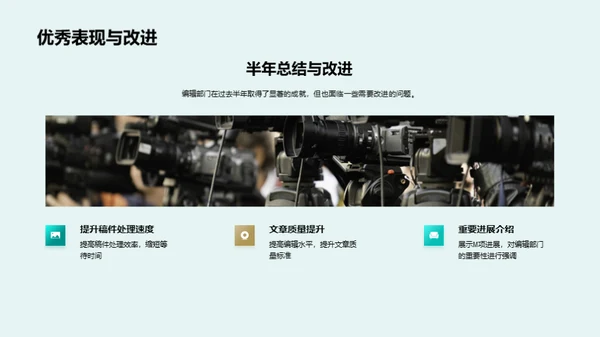 编辑之路：半年回顾与展望