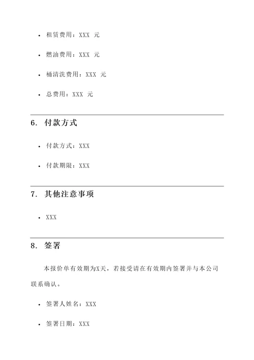 挂桶垃圾车报价单