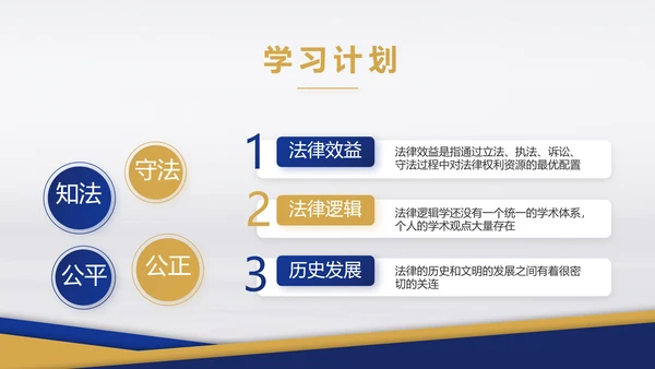 蓝色大气法律律法培训宣传动态PPT