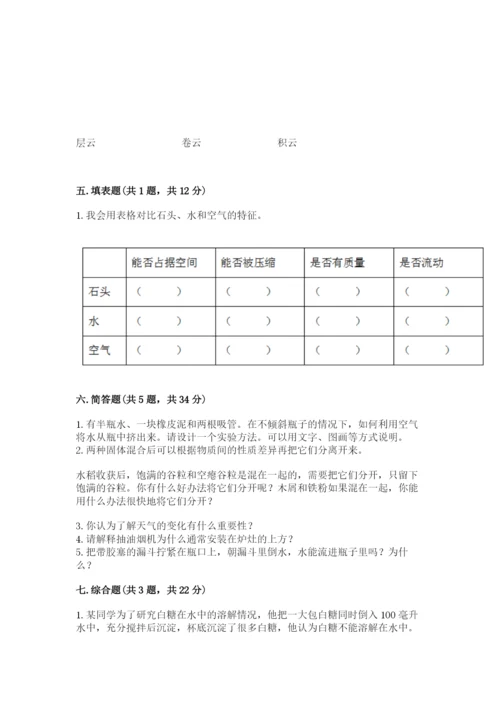 教科版小学三年级上册科学期末测试卷（网校专用）.docx