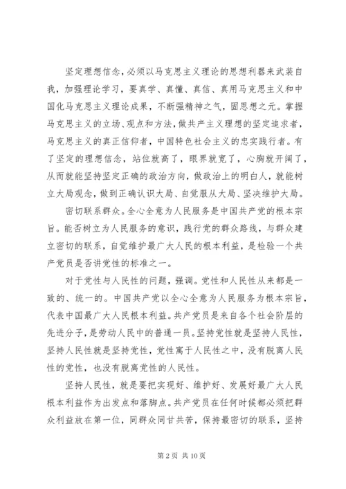 怎样加强党性修养锻炼.docx