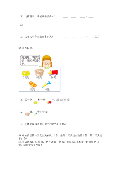 小学二年级上册数学应用题100道精品（考试直接用）.docx