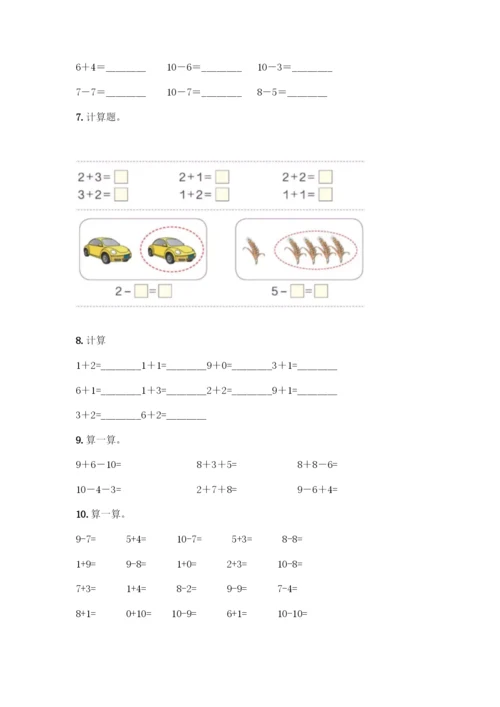 人教版一年级上册数学专项练习-计算题50道及答案(夺冠系列).docx