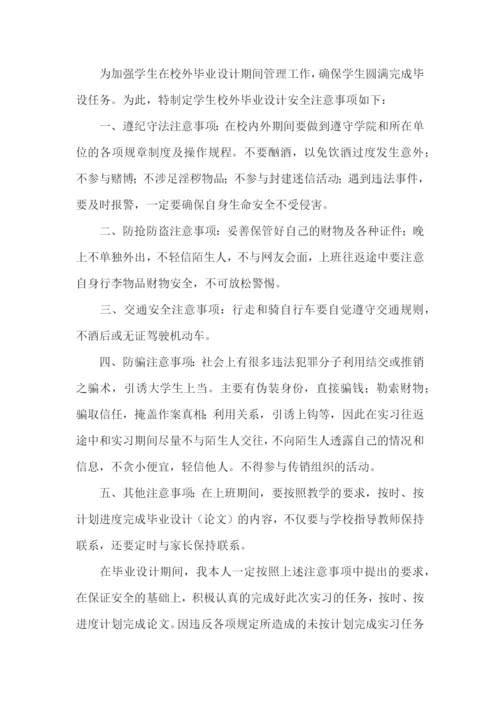 学生校外安全保证书.docx