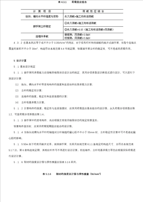 优质建筑综合施工扣件式钢管脚手架安全重点技术基础规范培训资料