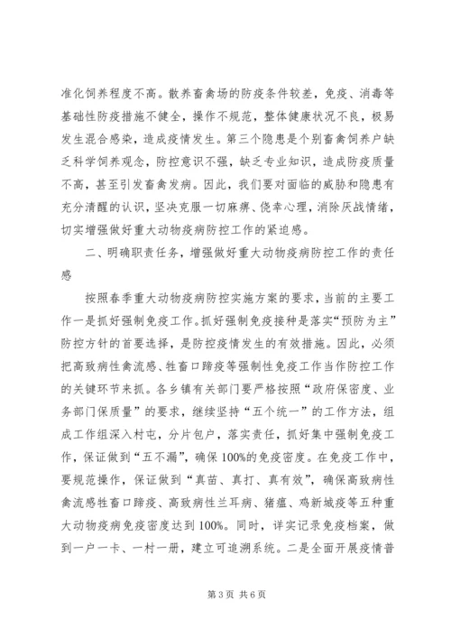 副县长在动物疫病防控推介会发言.docx