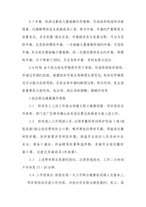 岗位职业卫生操作专题规程.docx