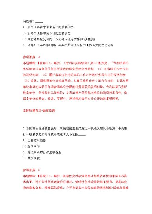 2022年02月湖南中南大学基础医学院招考聘用练习题及答案（第6版）