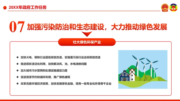 党政大气解读全国两会政府工作报告PPT模板
