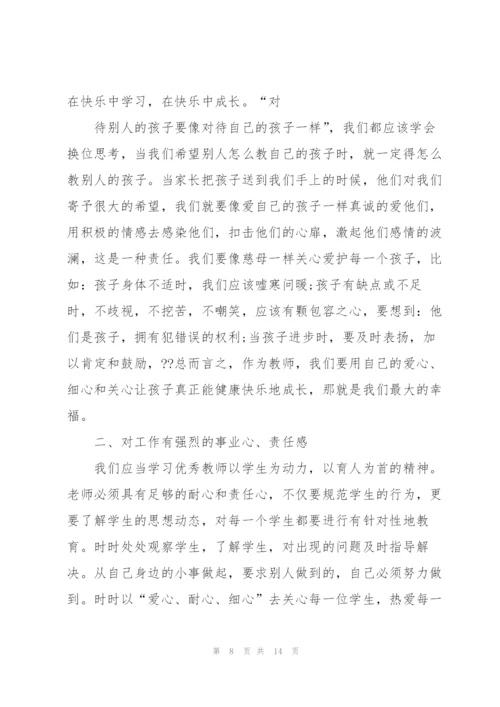 教师个人2022学习心得体会范文5篇.docx