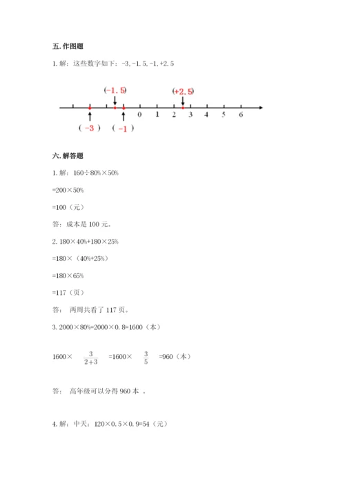 新平彝族傣族自治县六年级下册数学期末测试卷完整.docx