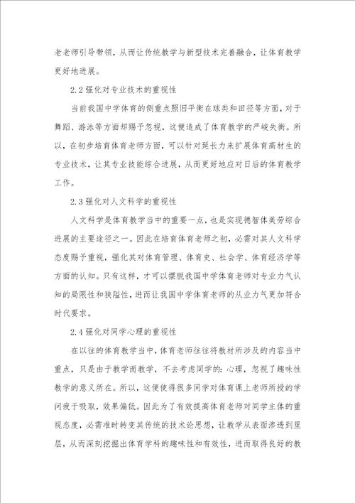 强化中学体育教师知识结构认知对策