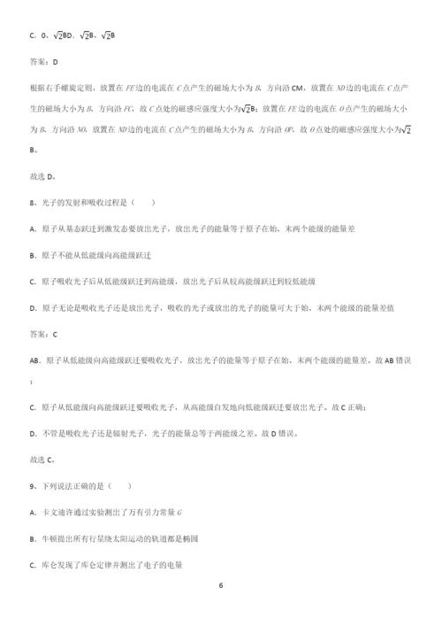 2023人教版带答案高中物理必修三第十三章电磁感应与电磁波初步微公式版重点易错题.docx