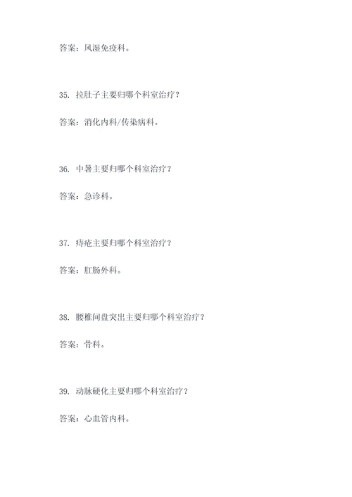 医改临床科室选择题