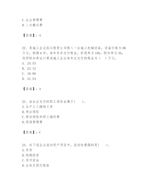 2024年一级建造师之一建建设工程经济题库精品【夺冠】.docx