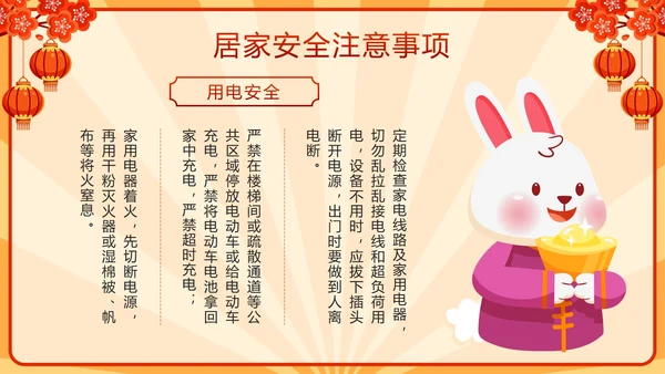 红色中国风春运高铁春节过年安全教育带内容PPT模板