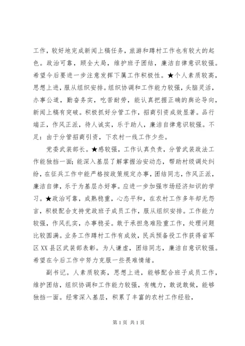 干部考察谈话记录范本.docx