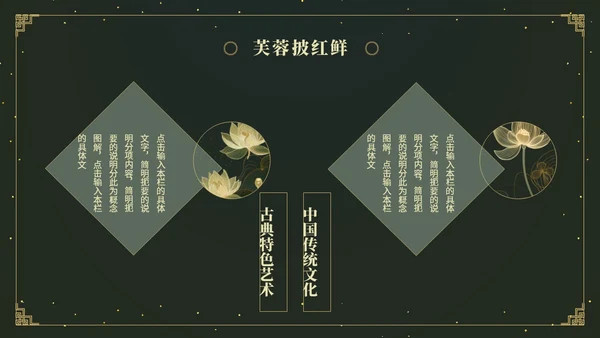鎏金风中国风荷花传统文化艺术教育培训课件ppt模板