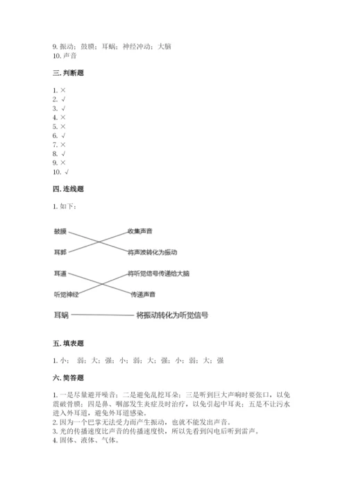 教科版科学四年级上册第一单元声音测试卷（精品）.docx