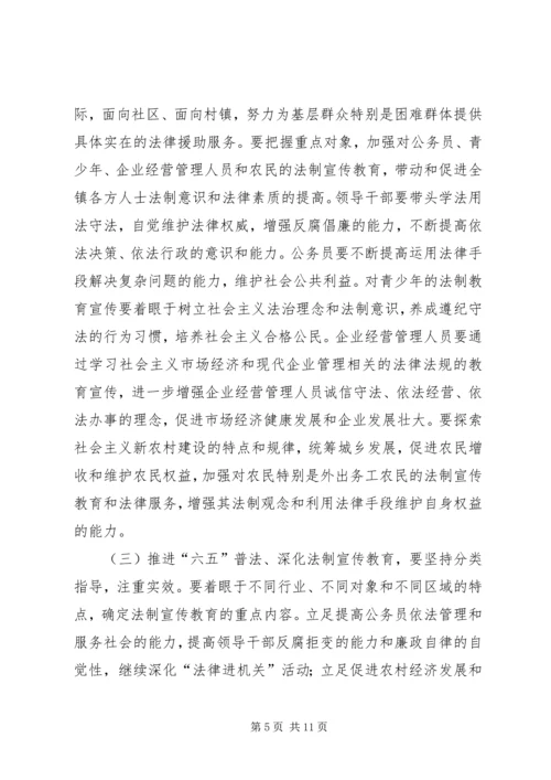 凉州户镇“六五”普法动员大会讲话稿.docx