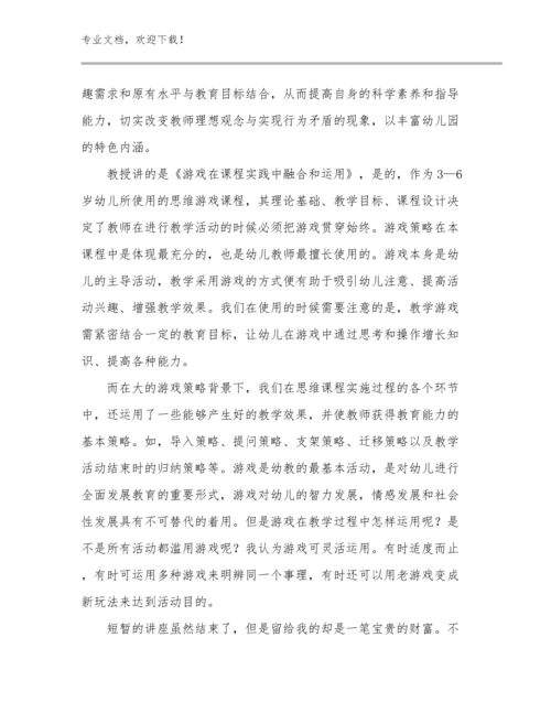 2024教师师德的心得体会优选范文30篇文档选编.docx