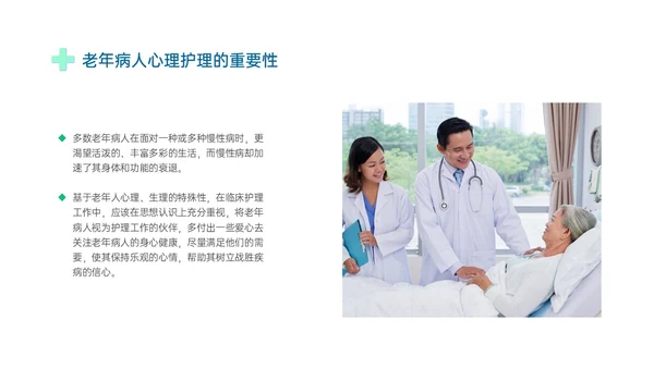 蓝绿色商务形状老年患者护理培训PPT课件护理查房