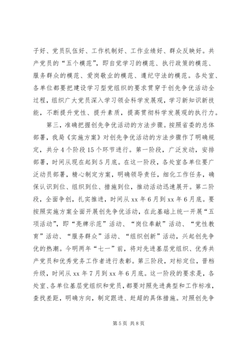 创先争优活动大会讲话稿.docx