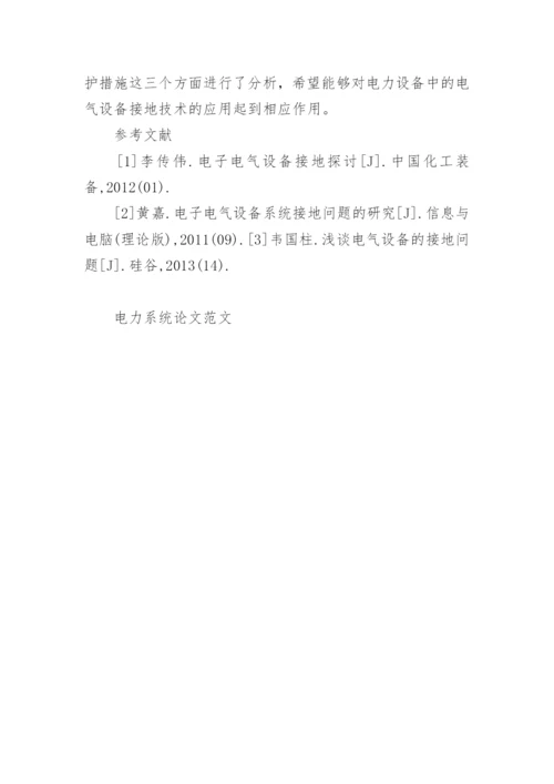 电力系统论文范文.docx