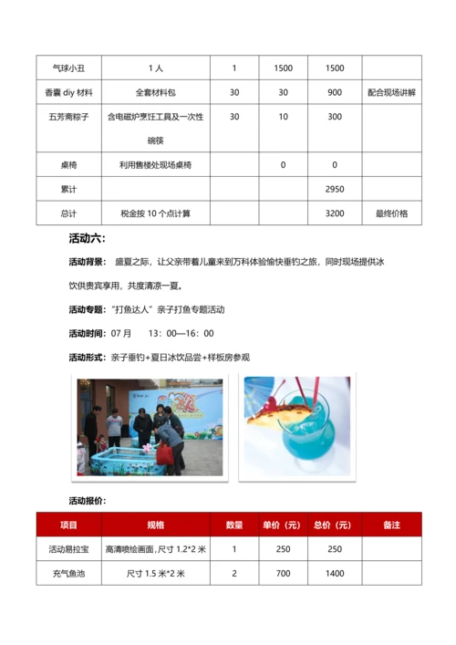 万科暖场活动专业方案.docx