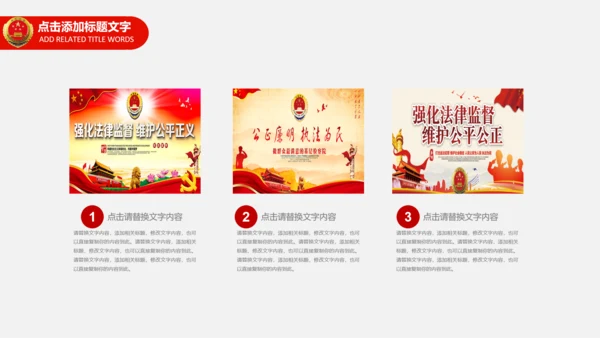 检察院工作总结汇报PPT模板法律监督