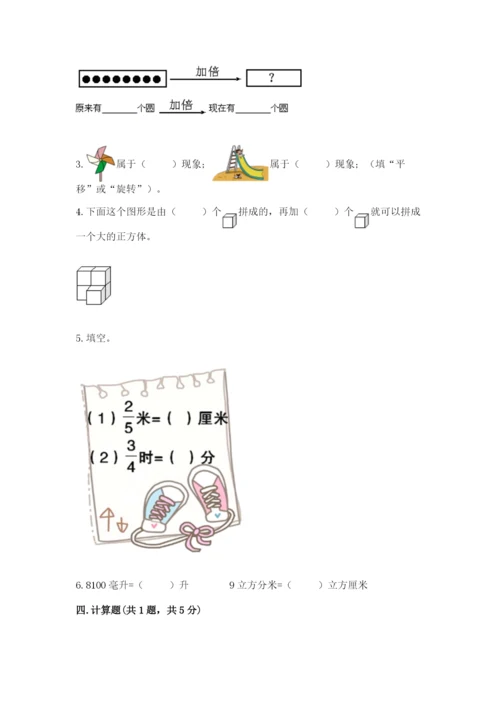 人教版五年级下册数学期末测试卷精品【b卷】.docx