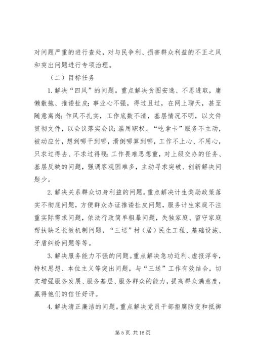 计生委群众路线宣传工作方案3篇.docx