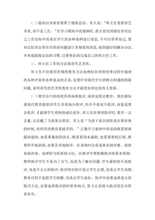 关于班主任培训心得体会范文汇总五篇.docx