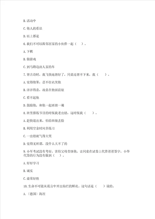 部编版三年级下册道德与法治第一单元我和我的同伴测试卷带答案模拟题