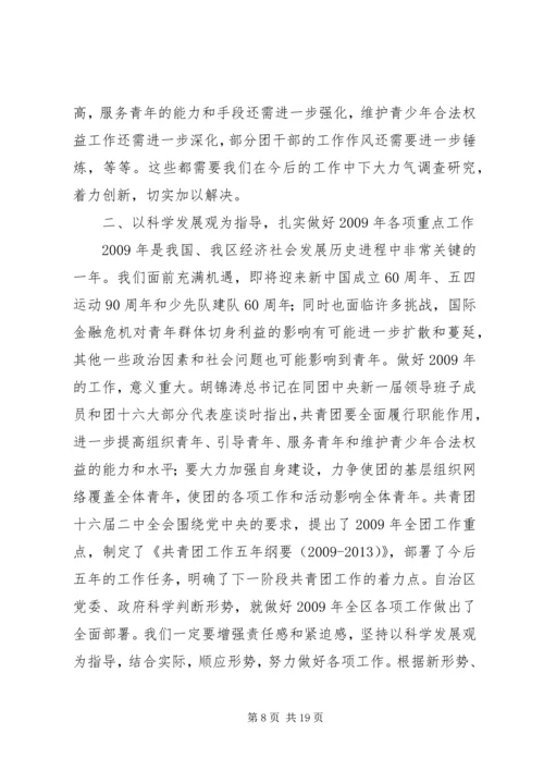 胡达古拉同志在共青团XX省自治区十二届二次全委会上的工作报告.docx