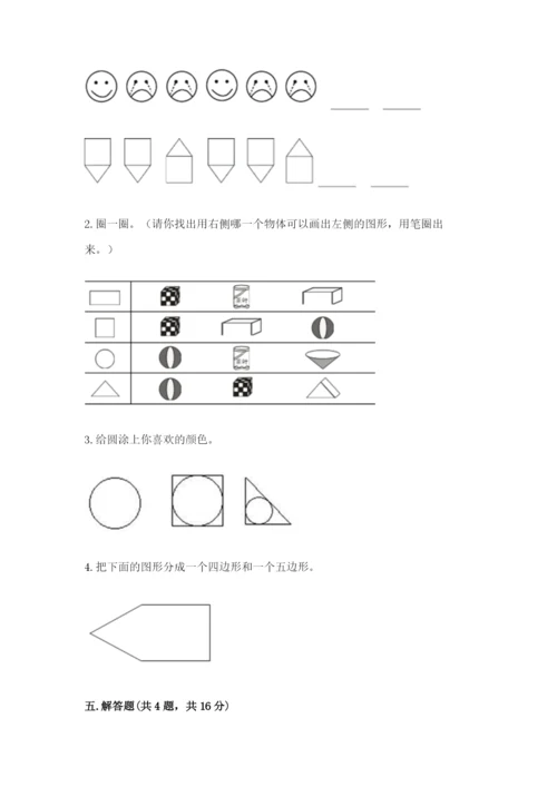 苏教版一年级下册数学第二单元 认识图形（二） 测试卷含答案【精练】.docx