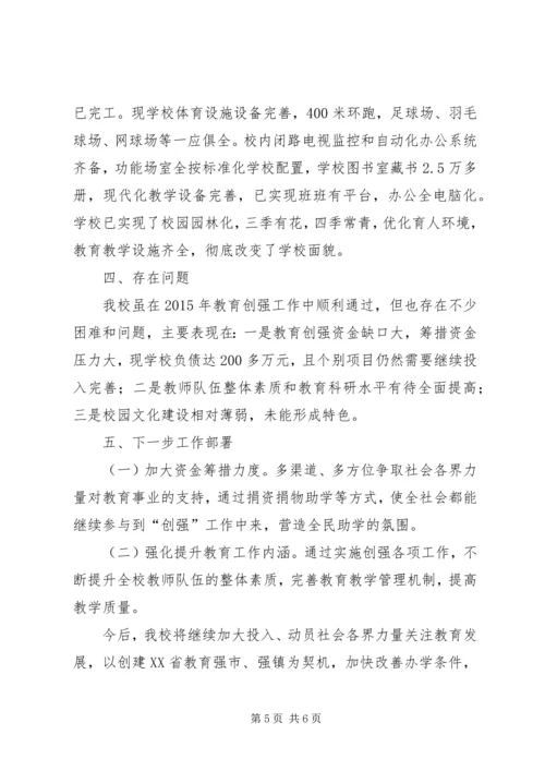 同心路初级中学创建教育强县工作汇报 (2).docx