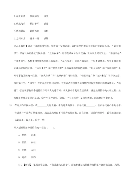 2023年公务员考试行测言语组.docx