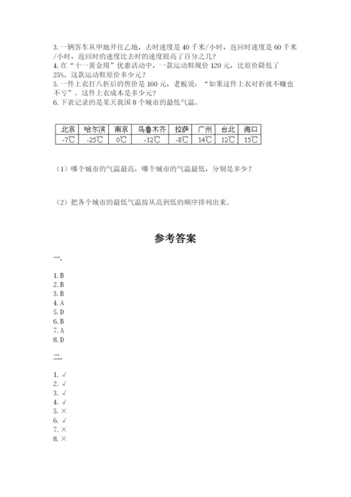 浙江省宁波市小升初数学试卷（典优）.docx