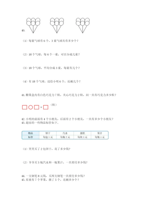 一年级上册数学应用题50道及完整答案【精选题】.docx